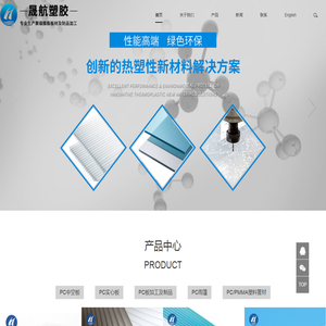 安徽晟航塑胶有限公司