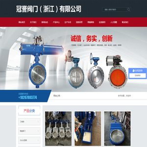 冠誉阀门（浙江）有限公司