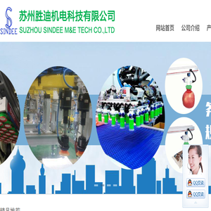苏州胜迪机电科技有限公司