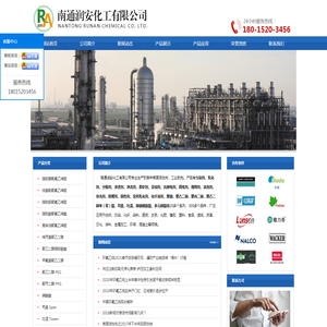 南通润安化工有限公司