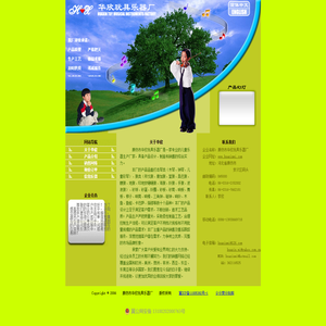 廊坊市华欣玩具乐器厂