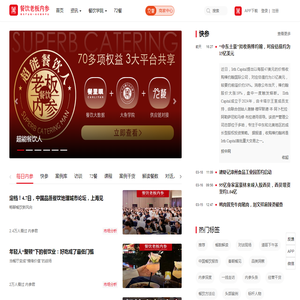 餐饮产业链一站式服务平台