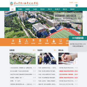 深圳市第二职业技术学校