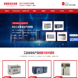 无锡市新越自动化设备有限公司