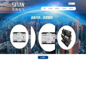 浙江思燕电气科技有限公司