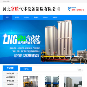 河北富腾气体设备制造有限公司