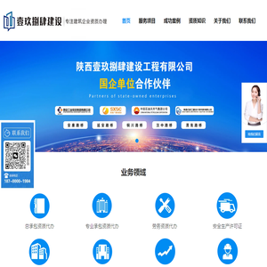 西安建筑资质代办