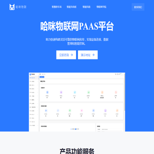 物联网软件定制开发