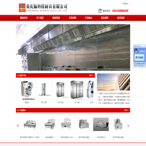 重庆锦科特厨具有限公司