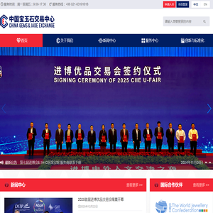 中国（上海）宝玉石交易中心
