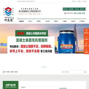 浙江耐威德化工科技有限公司