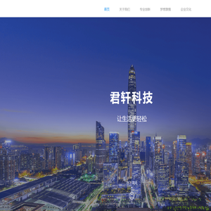 广西君轩网络科技有限公司