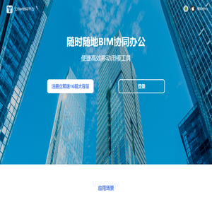 云BIM协同平台