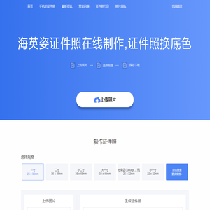 证件照制作