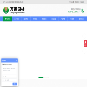 陕西万疆园林景观工程有限公司