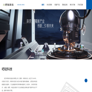 武汉吧哒科技股份有限公司