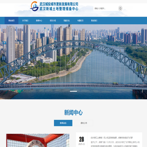 武汉新城土地整理储备中心