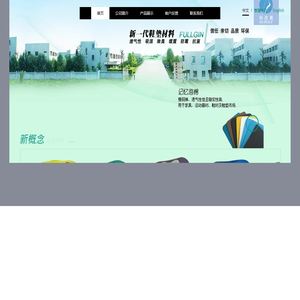 东莞富增泡棉塑胶有限公司