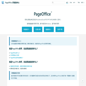 PageOffice