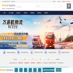 成都万易航物流有限公司