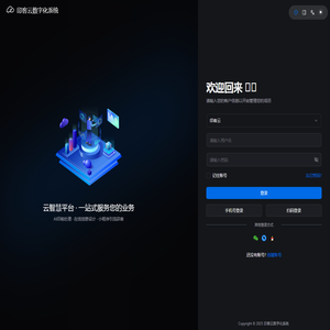 印客云数字化系统