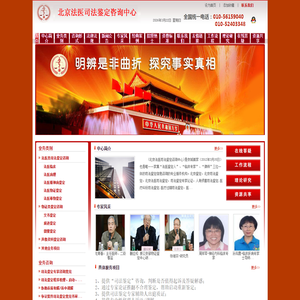 北京法医司法鉴定咨询中心（北京京城明鉴法医学研究院）