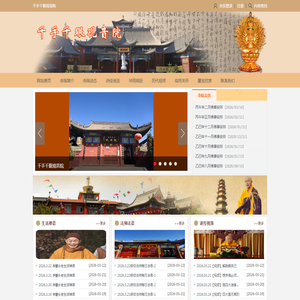 千手千眼观音院