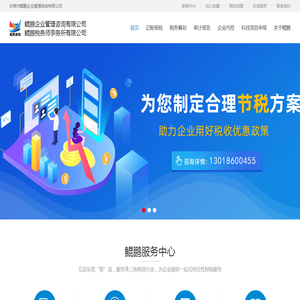 东莞市鲲鹏企业管理咨询有限公司