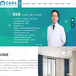 夏廷毅精准放疗