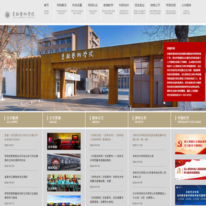 吉林艺术学院官网