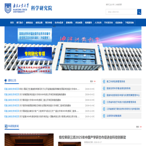 南京工业大学科学研究院
