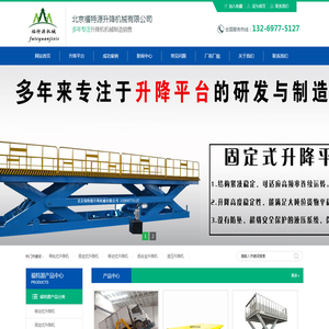 北京升降机
