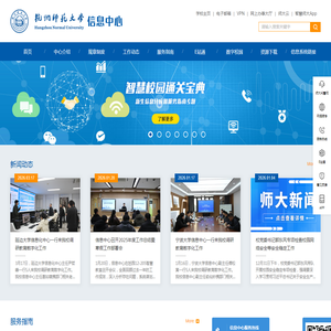 杭州师范大学信息中心