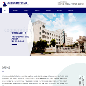 浙江益佰包装材料有限公司