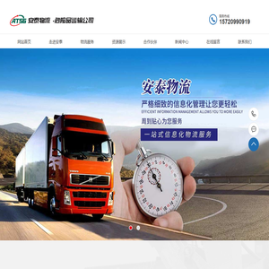 安泰物流