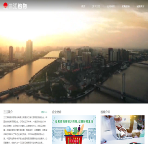 三江购物俱乐部股份有限公司