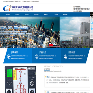 西安卡米电气工程有限公司