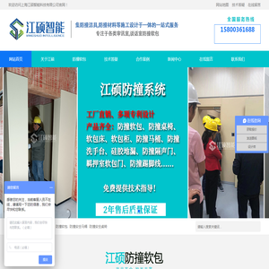 审讯室防撞软包