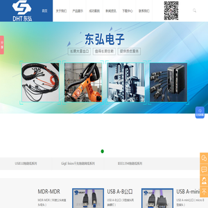 深圳东弘电子有限公司