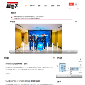 半导体行业全方位电子媒体平台