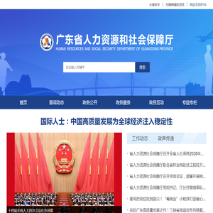 广东省人力资源和社会保障厅
