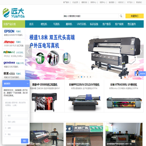 写真机,西安写真机,喷绘机,西安喷绘机,UV打印机,西安UV打印机,西安雕刻机,雕刻机,旗帜机,西安旗帜机,西安条幅机,西安刻字机,西安远大,远大科技