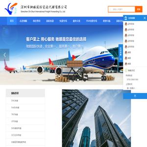 深圳市驰顺国际货运代理有限公司