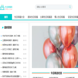 生日祝福语网