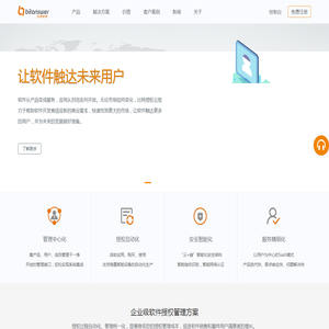 让软件触达未来用户