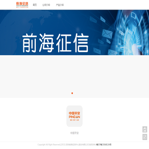 前海征信