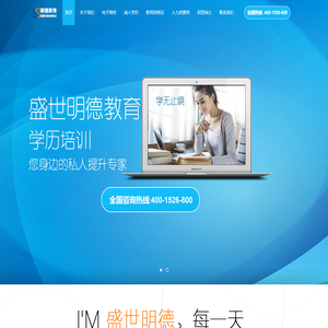 盛世明德教育
