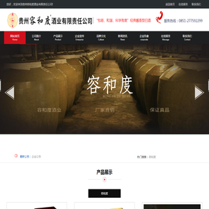 贵州容和度酒业
