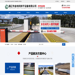 通辽市金地利烘干设备有限公司