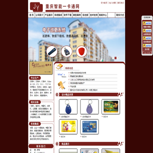 重庆智能一卡通网